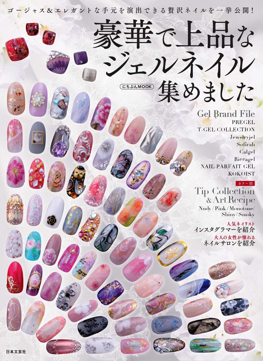 Amazon.co.jp: 豪華で上品なジェルネイル集めました!: ゴージャス